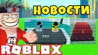 СЕКРЕТНЫЕ СЛИВЫ В СИМУЛЯТОРЕ ПИТОМЦА Х! НОВЫЕ ЛОКАЦИИ И ПИТОМЦЫ в Roblox Pet Simulator X