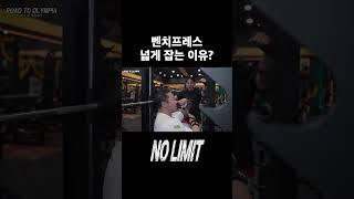 벤치프레스 넓게 잡는 이유