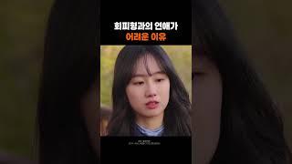 회피형과의 연애 #짧은대본 #연애 #이별 #회피