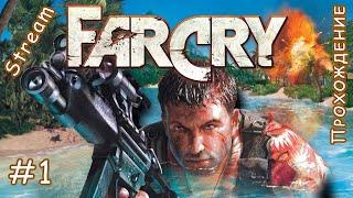 Far Cry 1 Полное Прохождение #1