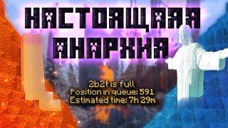 Видео про 2b2t