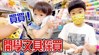 開學文具採買｜角落小夥伴 文具 驚喜包 - 恩恩老師EanTV