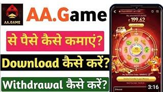 AA GAME LOGIN KAISE KAREN  || AA  GAME KO DOWNLOAD KAISE KAREN