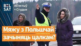 Пасля КПП "Баброўнікі" Польшча пагражае закрыць апошні памежны пераход з РБ / Выданне навінаў