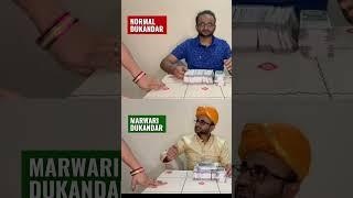 Wife Demands Iphone - Normal Vs Marwari Dukandar