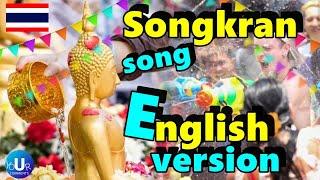 Songkran Song English version ''Rerng Songkran '' Celebrate Songkran Festival, Thailand