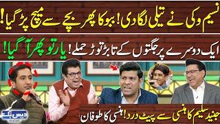 Audience Mien Bethay Larkay Ki Phir Babbu Rana Ko Jugtien | Junaid Saleem Can't Stop Laughing | GNN