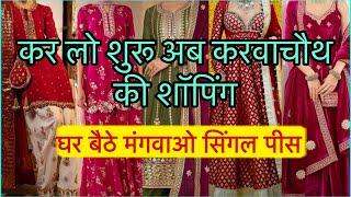 दिल चुराने आ गए हैं चांदनी चौक के सूट  Chandni Chowk Suit | Wedding, Festival Special Collection