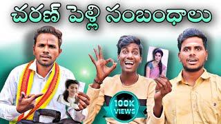 మంచి పెళ్లి సంబంధాలు ️//UNBEATABLE CULTURE VIDEO/COMEDY VIDEO/INFORMATION VIDEO /FUNNY //