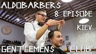 ALDOBARBERS, Серия 8 - Gentlemen`s Club Barbershop (Киев)