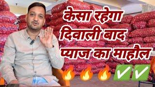 delhi mandi today | azadpur mandi pyaj ka bhav | pyaj ka bhav | onion rate today | pyaj ka bhav |