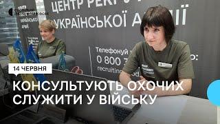 В Івано-Франківську відкрили Центр рекрутингу української армії: репортаж