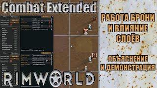 Как работает броня (слои брони) в RimWorld Combat Extended