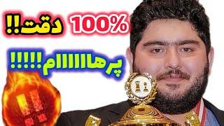 بهترین بازی پرهام مقصودلو || شاهکار شطرنجی شیر ایران!!!!