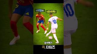 메시를 이어 음바페 참교육하는 라민 야말 ㄷㄷ 