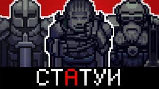 Статуи, тир лист | Soul Knight