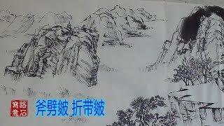 “斧劈皴 折带皴”勾画平远山水，让你体会山峰的雄健