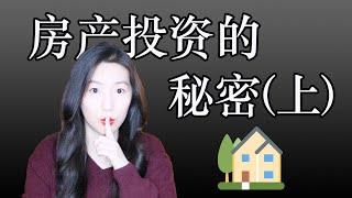 2021如何投资美国房产（上）｜新手必看，从硬件角度手把手教学筛选投资房