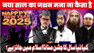 Happy New Year kahna Islam me Jaij nahi hai |نیا  جشن منانا اسلام میں جائز ہے نہیں سال New Year 2025