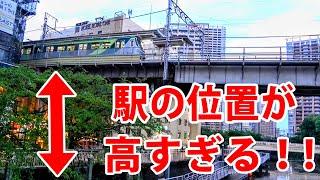 五反田駅の位置が高すぎる！驚異の４階建て建築