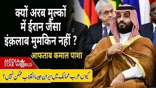 क्यों #Arab में #Iran जैसा इंक़लाब मुमकिन नहीं ? #Netanyahu की जंग फैलाने की कोशिश जारी  | EP-5832