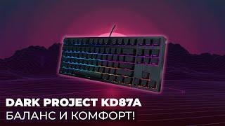 Обзор клавиатуры Dark Project KD87A Optical Red - Баланс и комфорт!