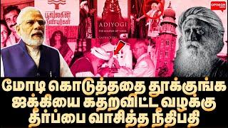 ஜக்கி விருது செல்லாது! ஈஷாவை கதறவிட்ட வழக்கு! ஆடிப்போன மோடி | Yasir | Jaggi Vasudev | Modi | Isha