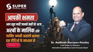 Unlock Your Billionaire Potential with Dr. Awdhesh Narayan Pandey! 