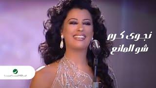 Najwa Karam Shou El Manea نجوى كرم - شو المانع