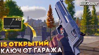 КЛЮЧ ОТ ГАРАЖА ОКУПАЕТСЯ? ARENA BREAKOUT / TARKOV MOBILE