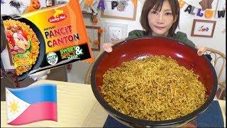 【大食い】フィリピンで大人気！[セブ土産]LUCKY ME![甘辛焼きそば]パンシットカントン12食分[3240kcal]【木下ゆうか】