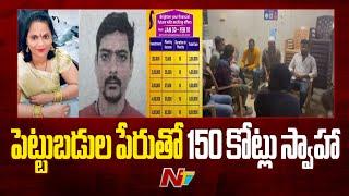 Massive 150 Crore Stock Market Investment Scam in Hyderabad | Ntv Telugu