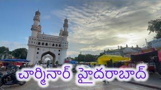 చార్మినార్ హైదరాబాద్  | Charminar, Hyderabad |￼