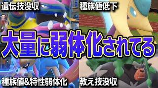 【弱体化まとめ】新解禁ポケモンどれぐらい弱くなった？歴代最強が大量に弱体化されてる件