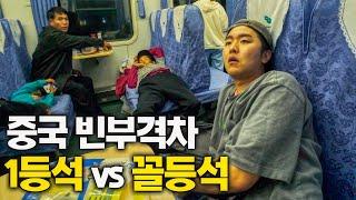 제일 비싼 기차 vs 제일 싼 기차 비교탐방 (번외편) - 중국 번외편