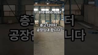 시화공장임대, 정왕동공장임대, 소형공장