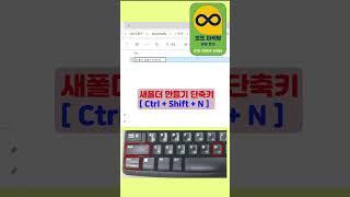 새폴더 만들기 단축키 | Ctrl + Shift + N | 무작정 따라 하는 마케팅