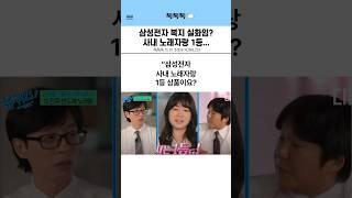 삼성전자 사내 노래자랑 1등 당첨금, 복지 실화임?
