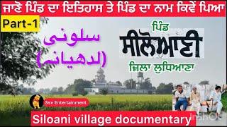 Siloani pind part 1 | seloani pind | Punjab village documentaries