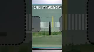 איך פונים שמאלה בכיכר דו נתיבית **טיפים לטסט**