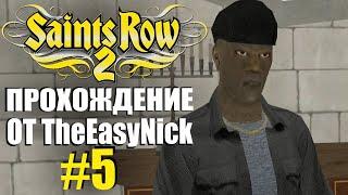 Saints Row 2. Прохождение. #5. Секретная миссия.