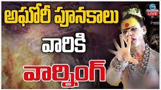 LIVE: Aghori Nagasadhu Exclusive Live Call From Kedarnath | అఘోరీ పూనకాలు వారికి వార్నింగ్ | ZEE