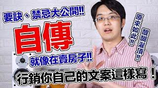 推甄申請/求職自傳怎麼寫？哥考上台大的秘訣：這件事一定寫在最前面！