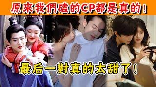 It turns out that the CP we knock is real! Wang Hedi and the 19-year-old mistress had a close love