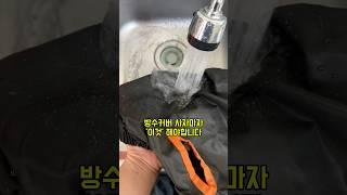 방수커버 사자마자 이것 해야합니다!
