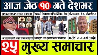 Newstoday nepali news aaj ka mukhya samachar taja l