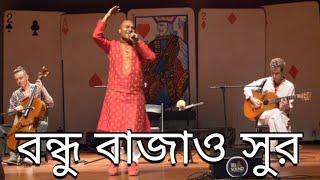 Bondhu Bajao Shur  - Arzeen Kamal and Friends - 30 Years Anniversary - BIPA Offiicial