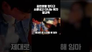 김인호랑 잤다고 소문내고 다니는 허언증녀 참교육