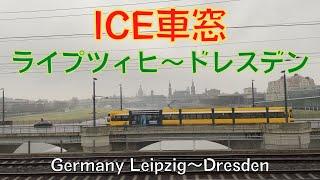 ICEからの車窓 ライプツィヒからドレスデン【4K】