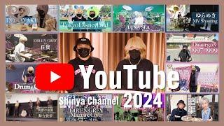 【謹賀新年】2024年のYouTubeを振り返り反省会！